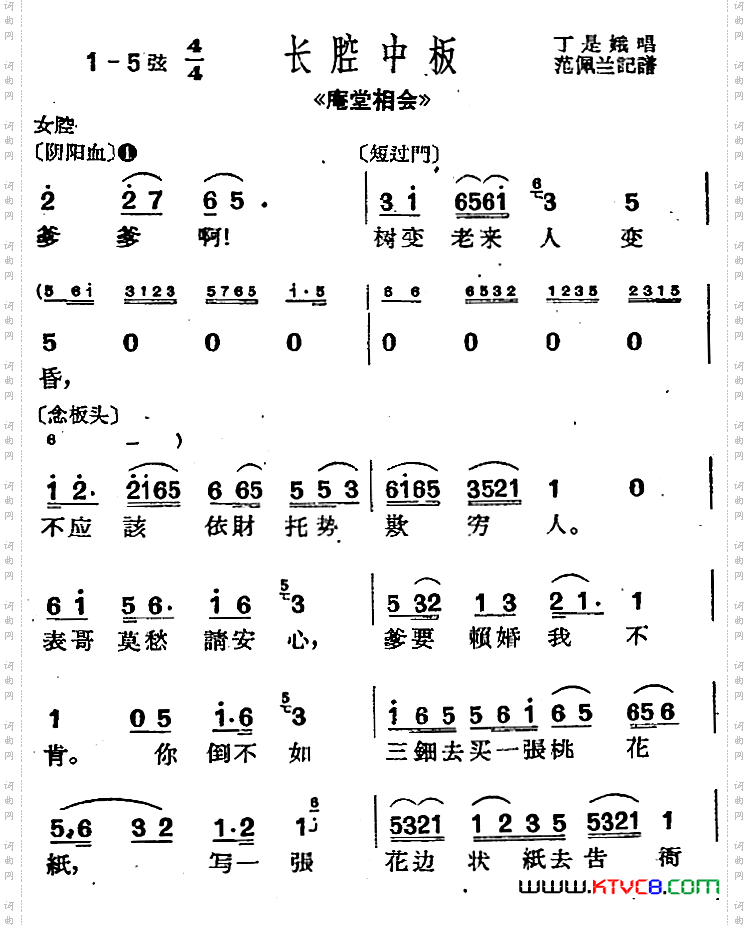 [沪剧曲调]长腔中板选自《庵堂相会》