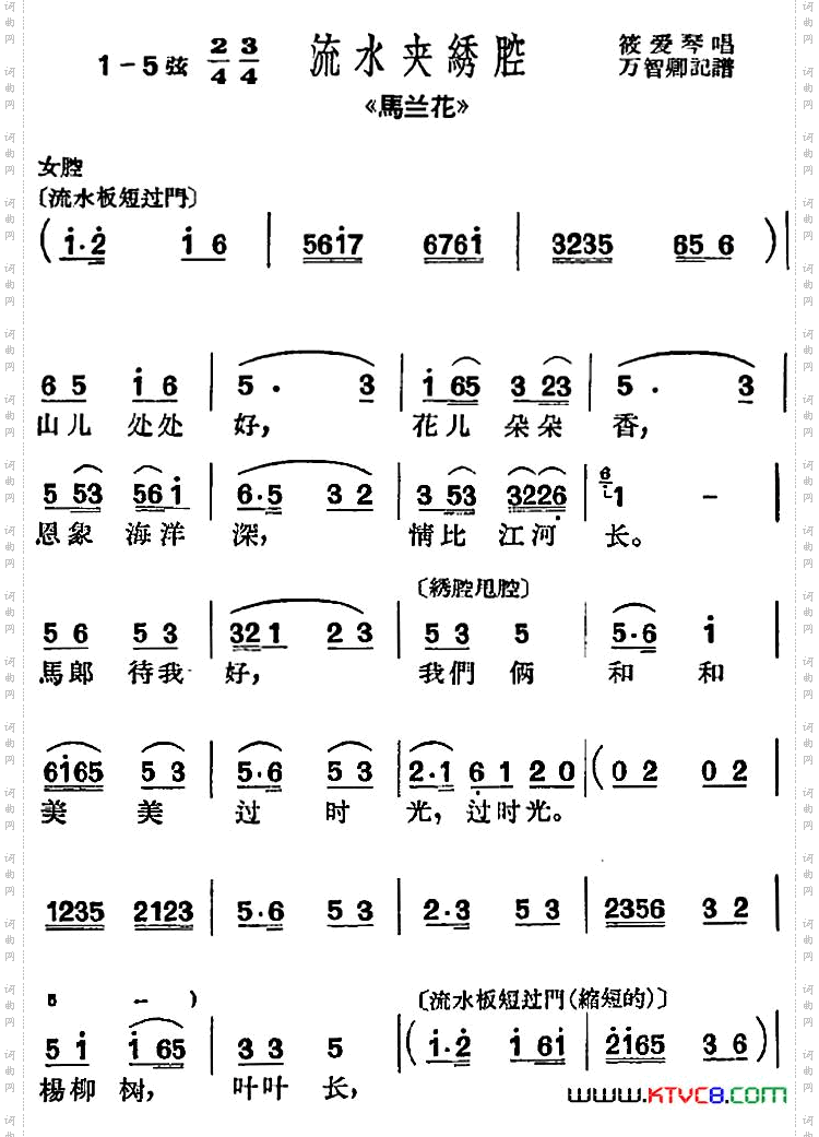 [沪剧曲调]流水夹绣腔选自《马兰花》