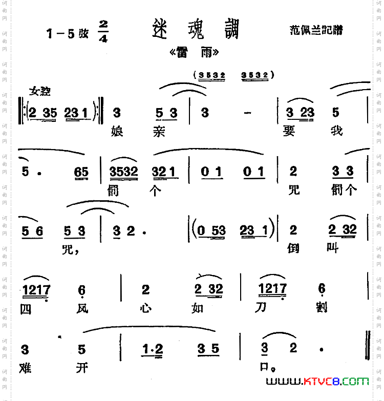 [沪剧曲调]迷魂调选自《雷雨》