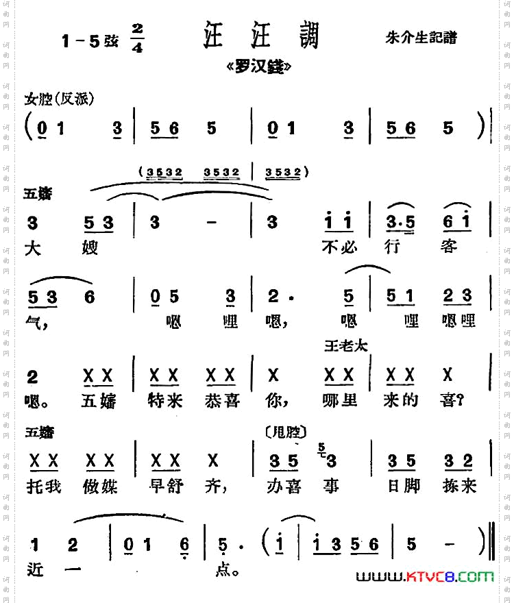 [沪剧曲调]汪汪调选自《罗汉钱》