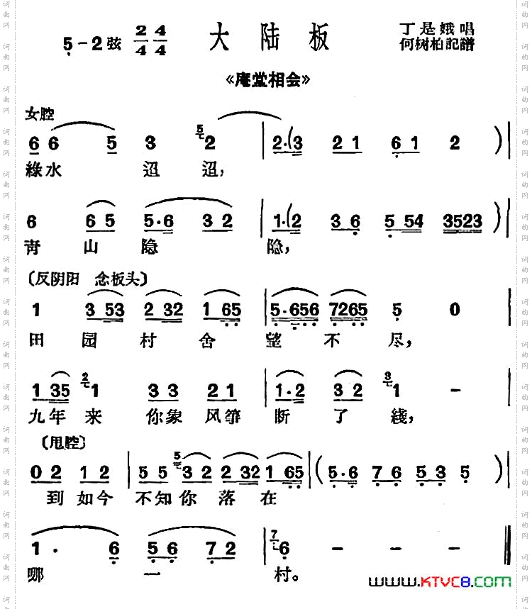 [沪剧曲调]大陆板选自《庵堂相会》