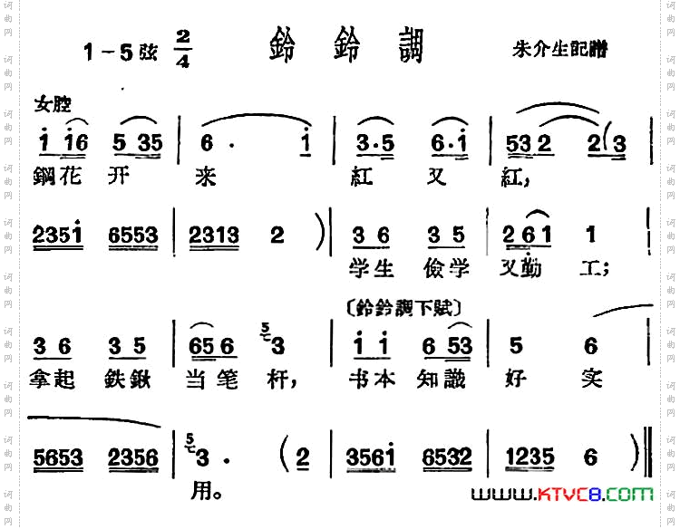 [沪剧曲调]铃铃调朱介生记谱版
