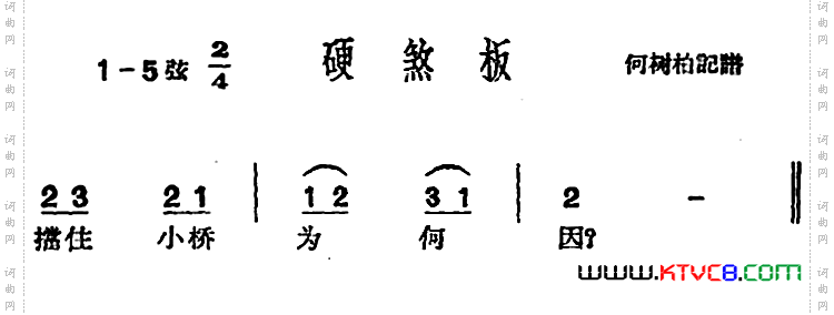 [沪剧曲调]硬煞板