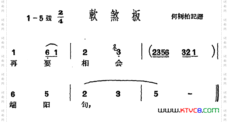 [沪剧曲调]软煞板