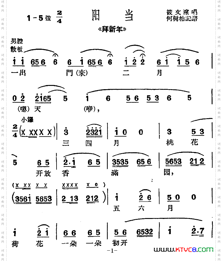 [沪剧曲调]阳当选自《拜新年》