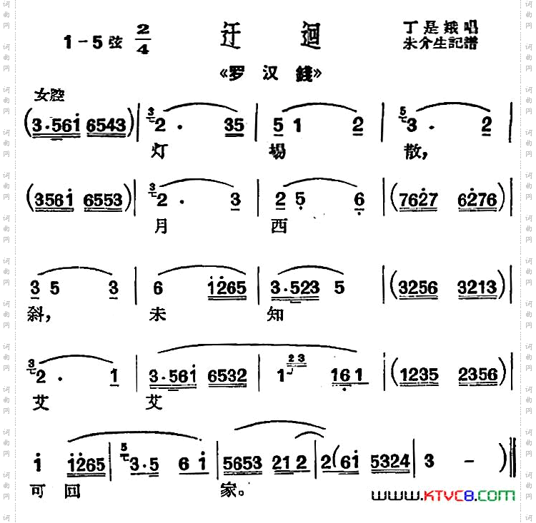 [沪剧曲调]迂迴选自《罗汉钱》