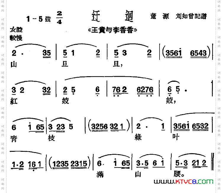 [沪剧曲调]迂迴选自《王贵与李香香》