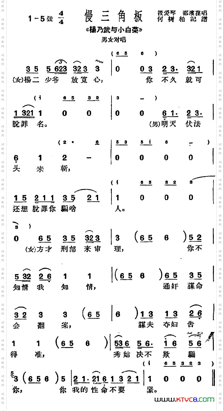 [沪剧曲调]慢三角板选自《杨乃武与小白菜》男女对唱