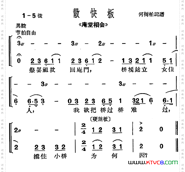 [沪剧曲调]散快板选自《庵堂相会》
