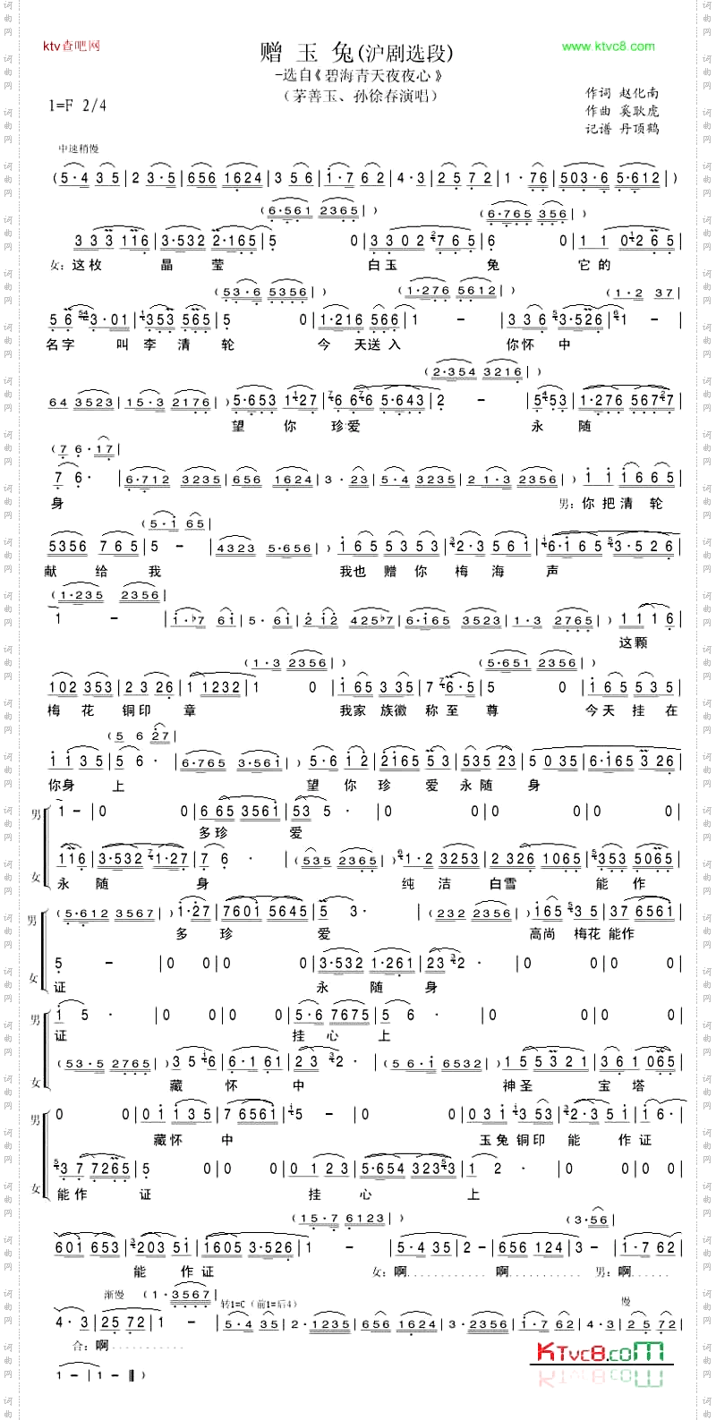 赠玉兔_沪剧选段