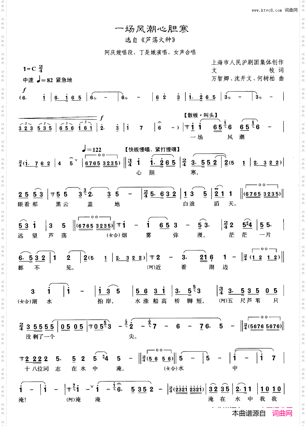 [沪剧]4一场风潮心胆寒选自《芦荡火种》