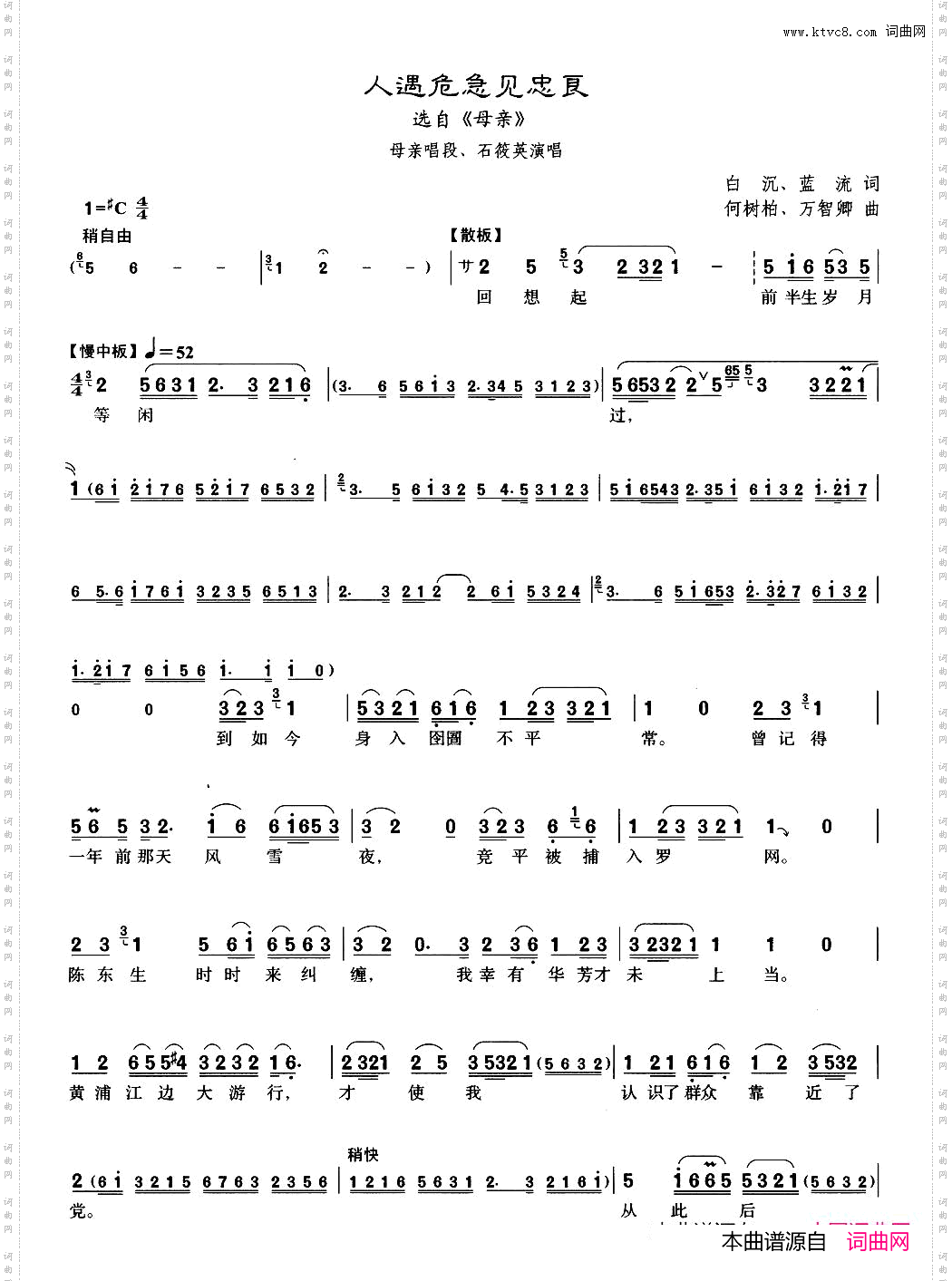 [沪剧]8人遇危急见忠良选自《母亲》
