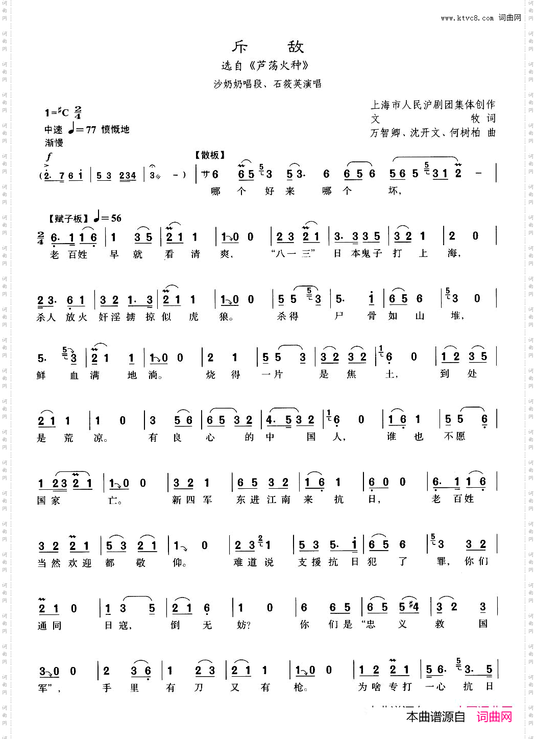 [沪剧]9斥敌选自《芦荡火种》