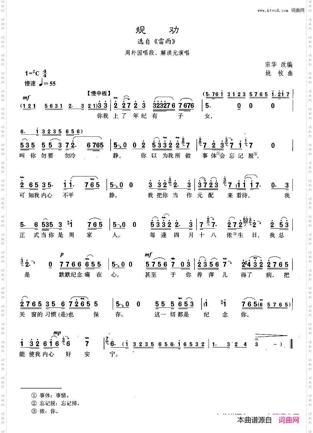 [沪剧]16规劝选自《雷雨》