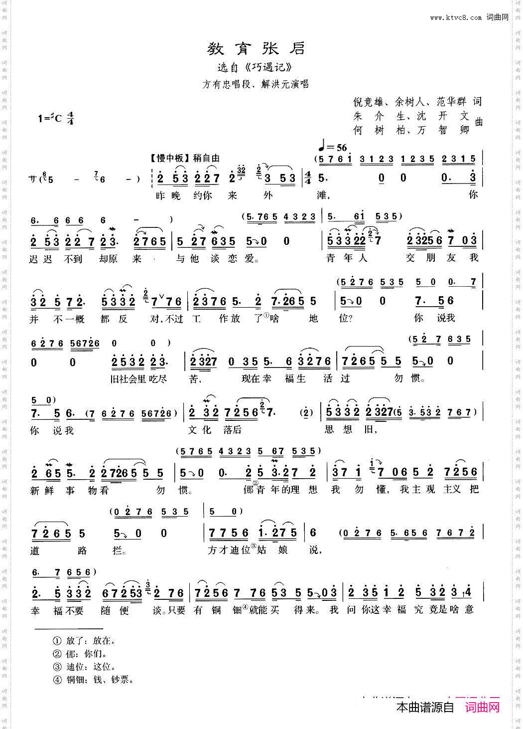 教育张启_【沪剧】18选自《巧遇记》