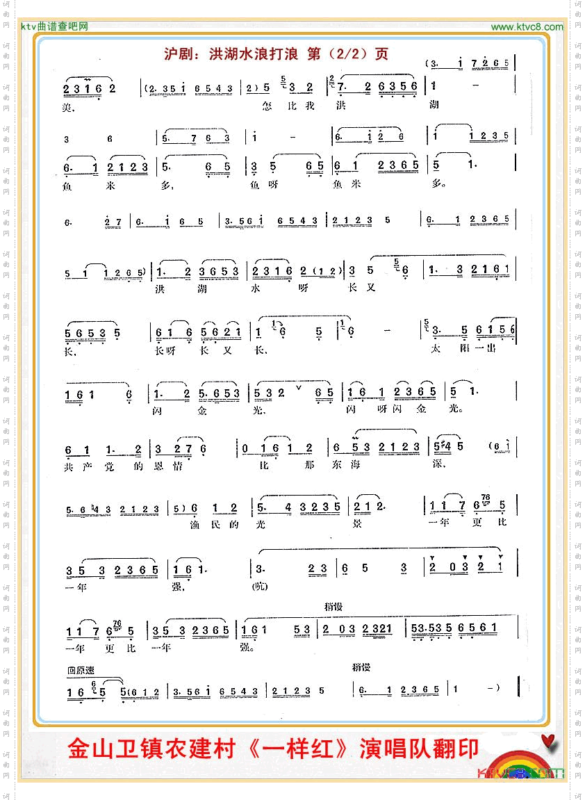洪湖水浪打浪_沪剧唱段