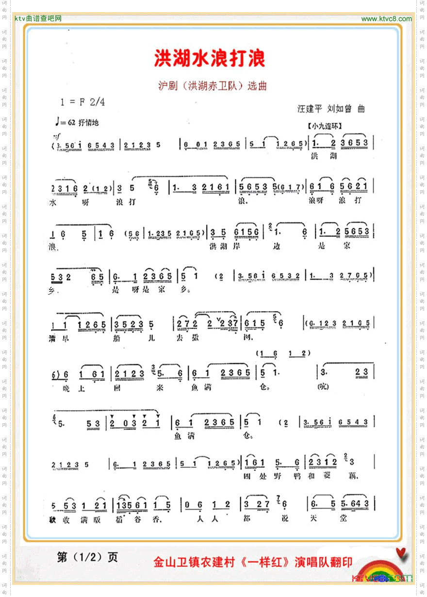 洪湖水浪打浪_沪剧唱段