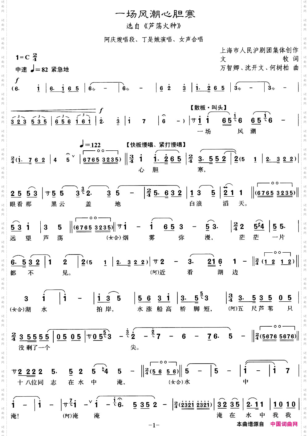 [沪剧]一场风潮心胆寒选自《芦荡火种》阿庆嫂唱段