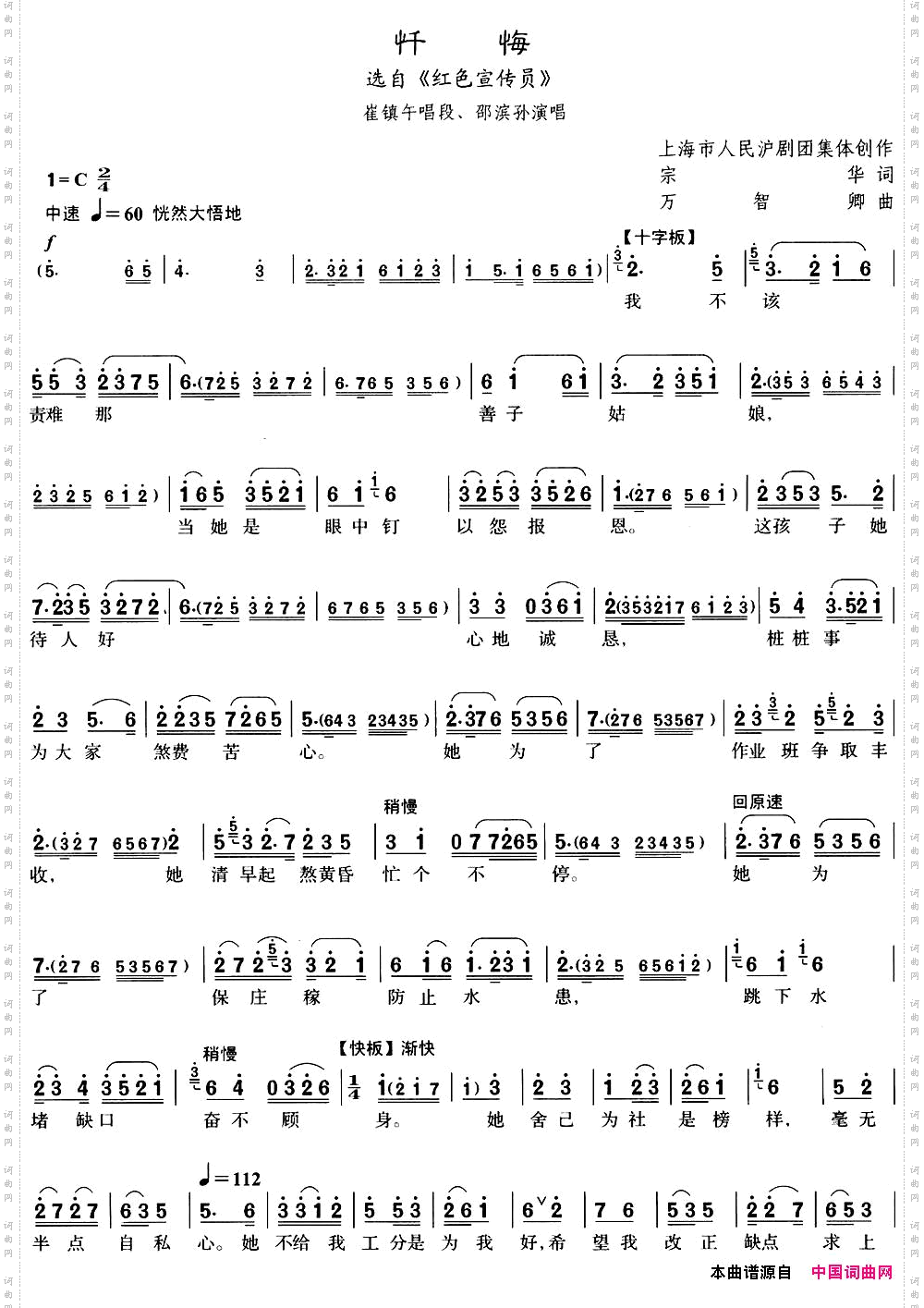 [沪剧]忏悔选自《红色宣传员》崔镇午唱段