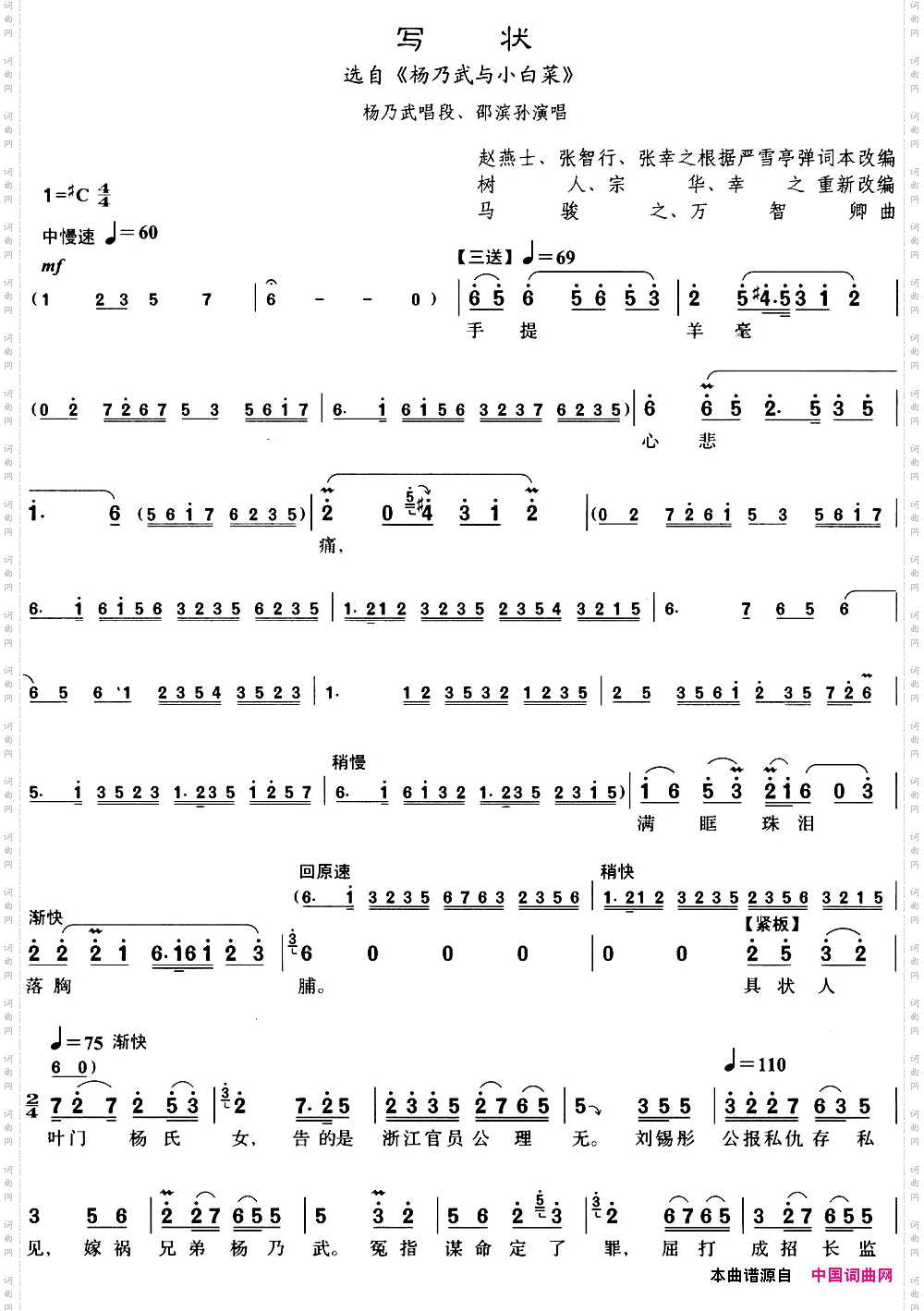 写状_【沪剧】选自《杨乃武与小白菜》杨乃武唱段