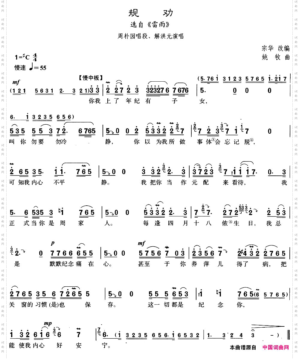 [沪剧]规劝选自《雷雨》周朴园唱段