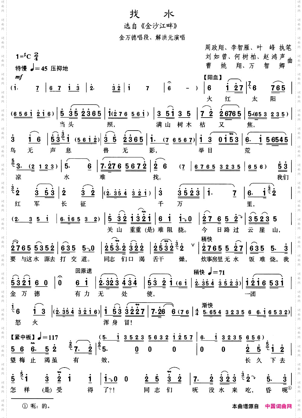 [沪剧]找水选自《金沙江畔》金万德唱段