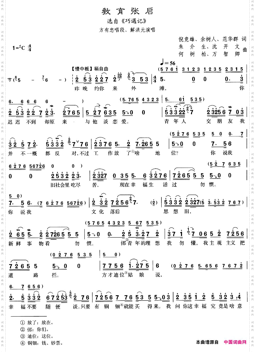 教育张启_【沪剧】选自《巧遇记》方有忠唱段