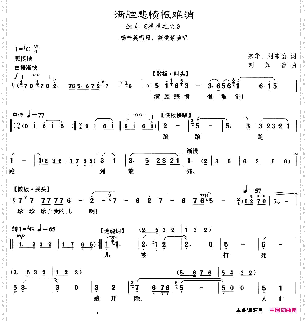 [沪剧]满腔悲愤恨难消选自《星星之火》杨桂英唱段