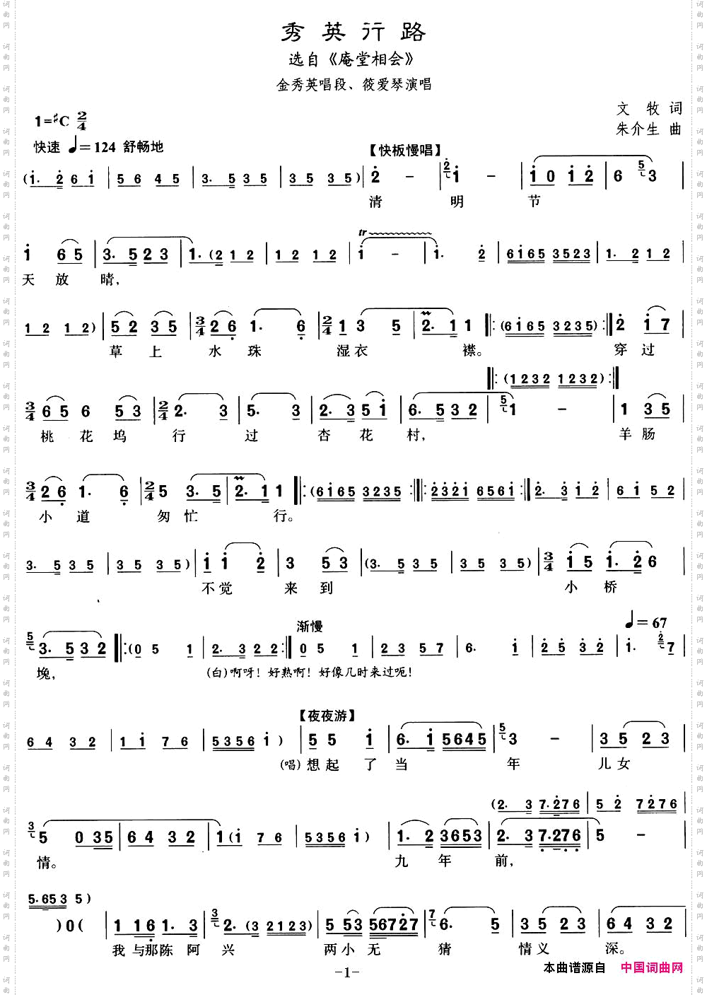 [沪剧]秀英行路选自《庵堂相会》金秀英唱段