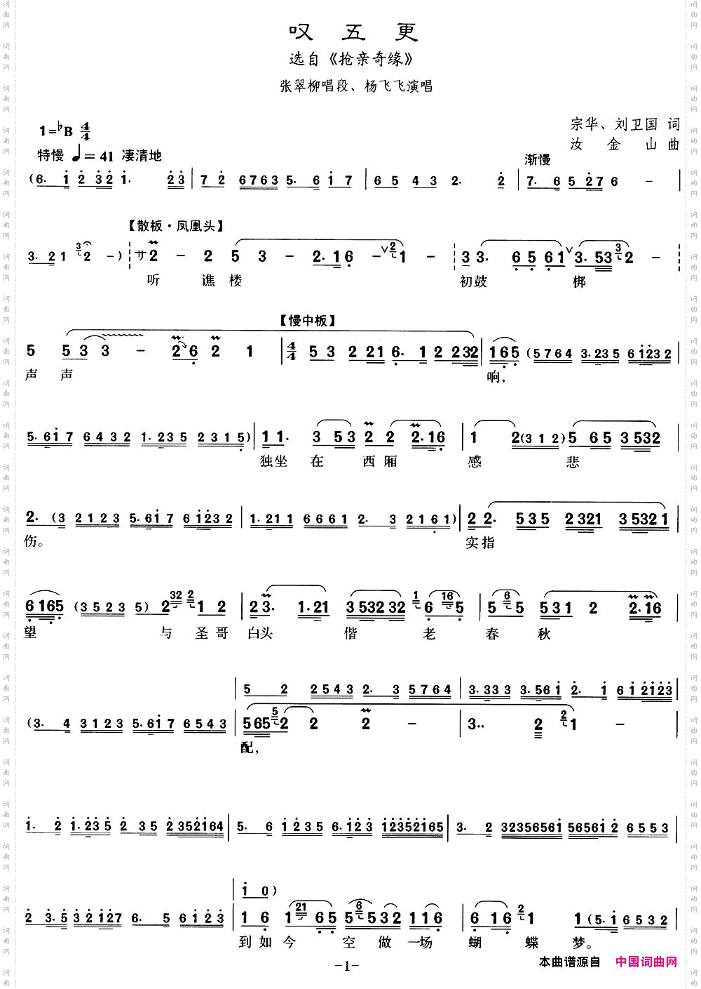 [沪剧]叹五更选自《抢亲奇缘》张翠柳唱段