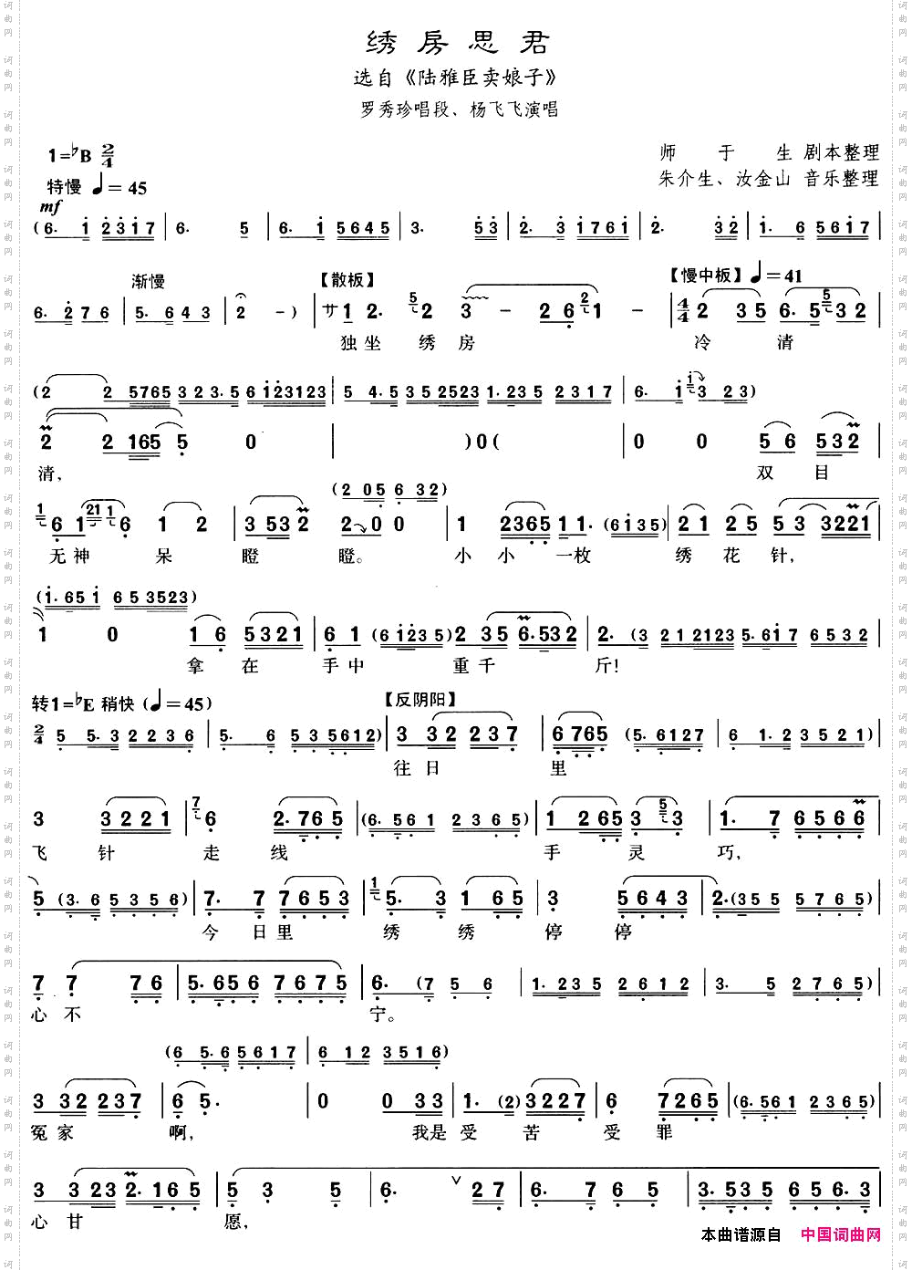 [沪剧]绣房思君选自《陆雅臣卖娘子》罗秀珍唱段