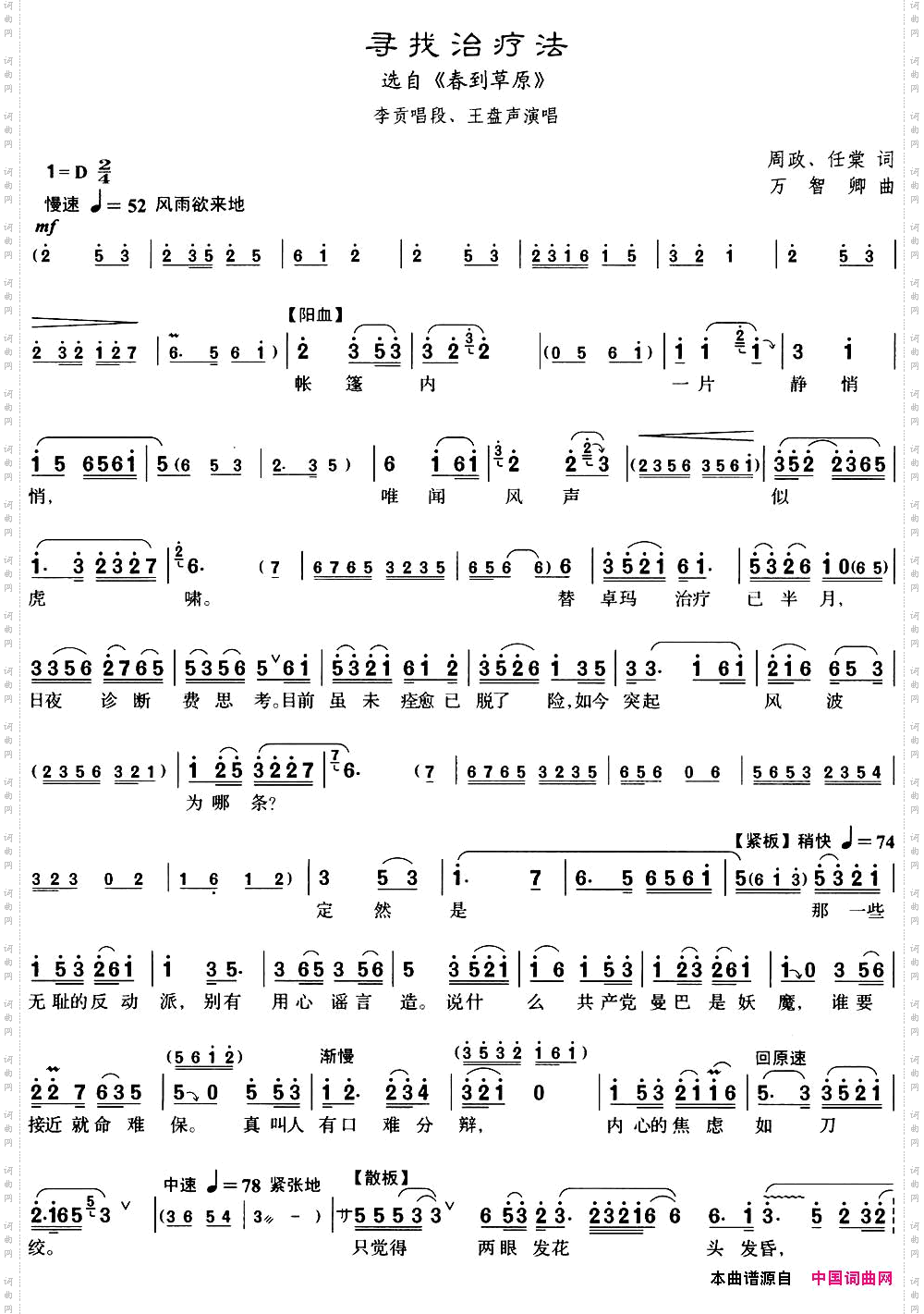 [沪剧]寻找治疗法选自《春到草原》李贡唱段