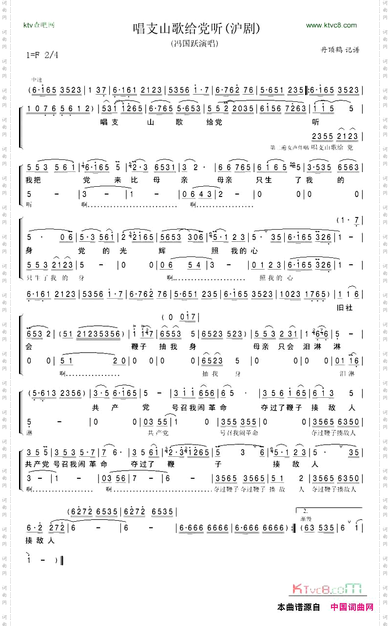 唱支山歌给党听沪剧