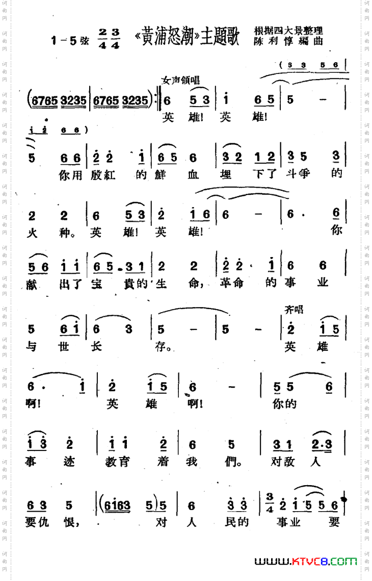 [沪剧]《黄浦怒潮》主题歌