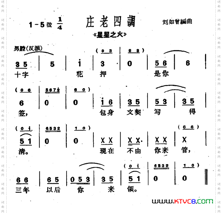 [沪剧]庄老四调《星星之火》选段