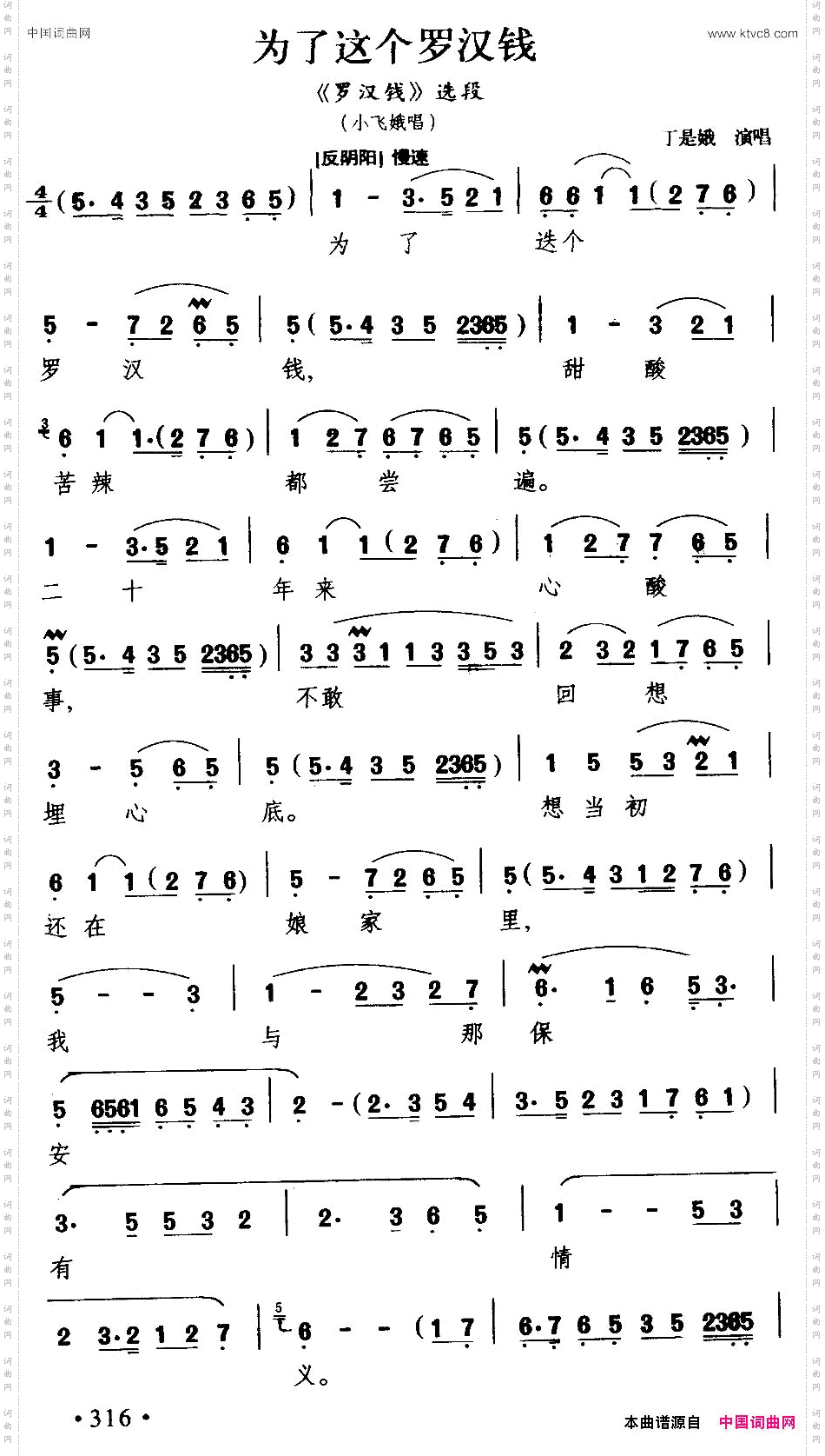 [沪剧]为了这个罗汉钱《罗汉钱》小飞娥唱段