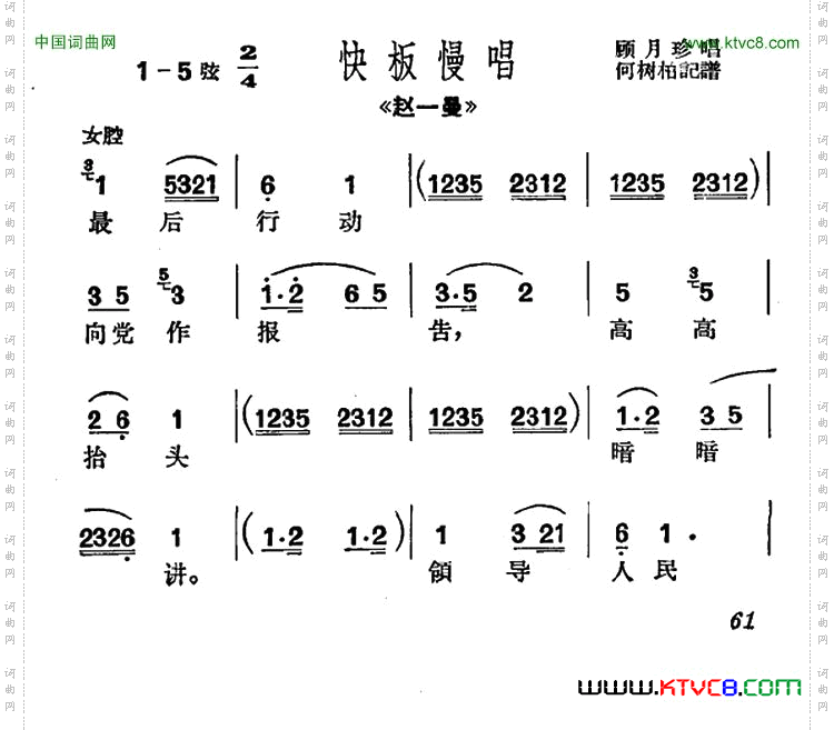 [沪剧]最后行动向党作报告《赵一曼》选段、快板慢唱
