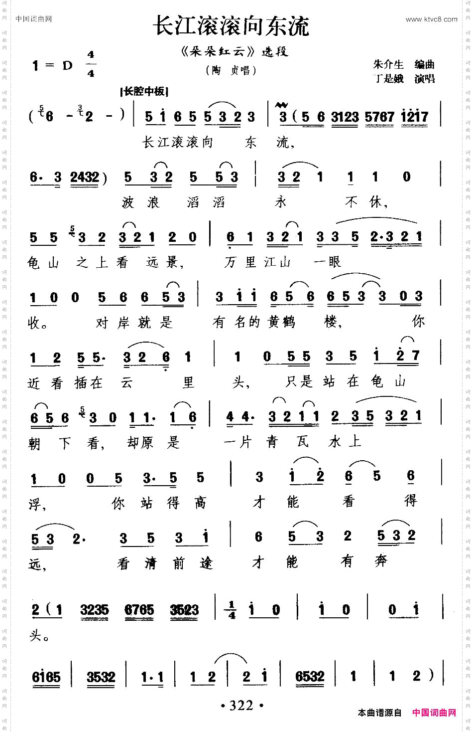 [沪剧]长江滚滚向东流《朵朵红云》陶贞唱段