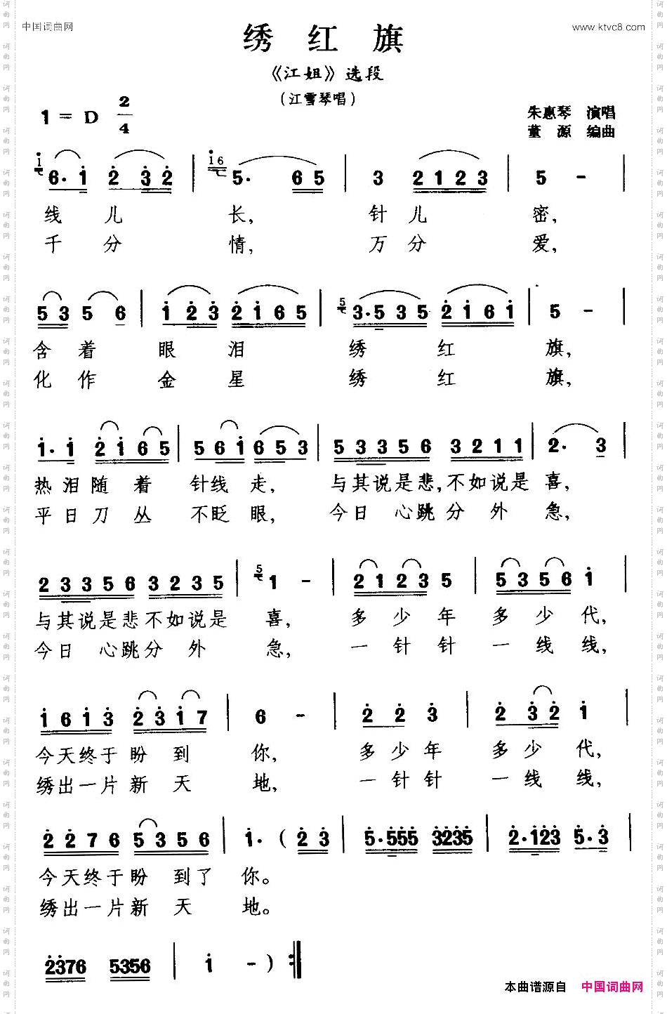 [沪剧]绣红旗《江姐》江雪琴唱段