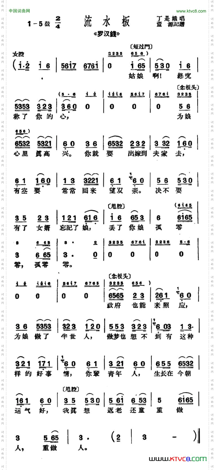 [沪剧]姑娘啊！《罗汉钱》选段、流水板