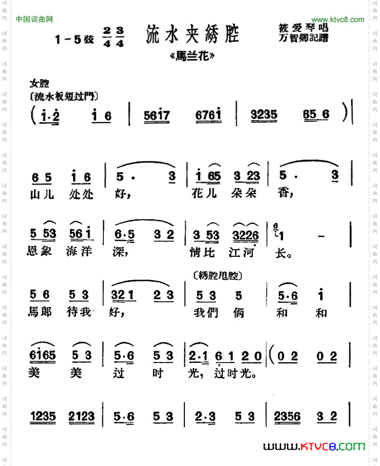 [沪剧]山儿处处好《马兰花》选段、流水夹绣腔