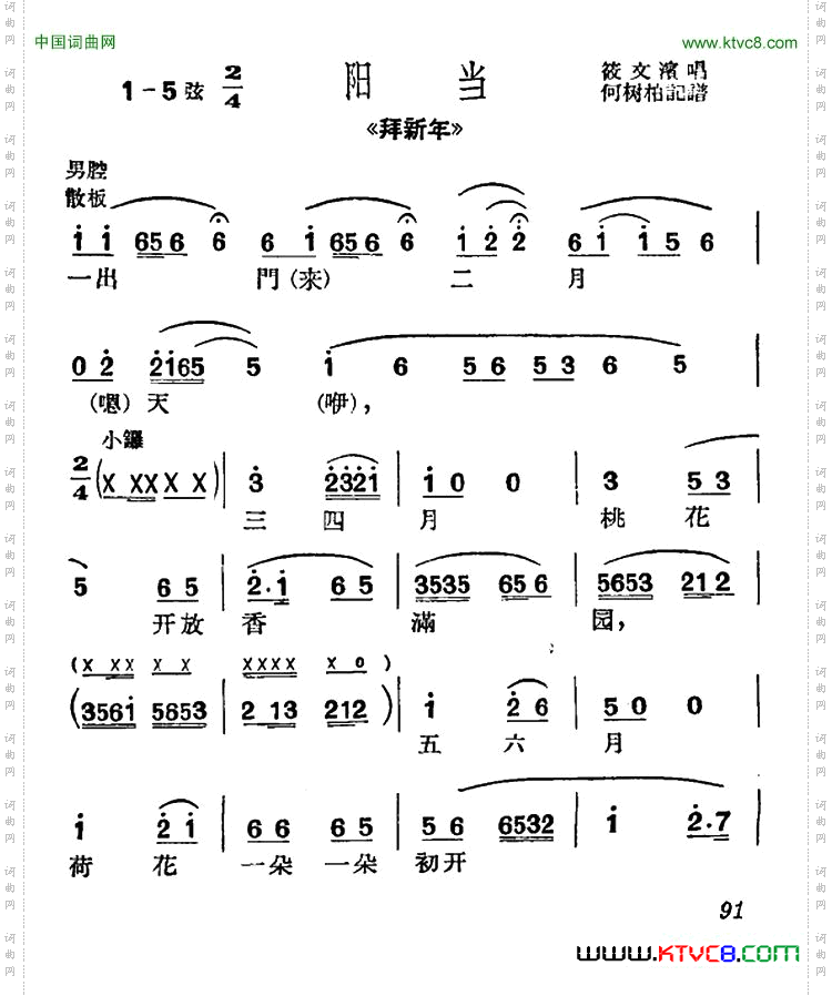 [沪剧]一出门来二月天《拜新年》选段、阳当