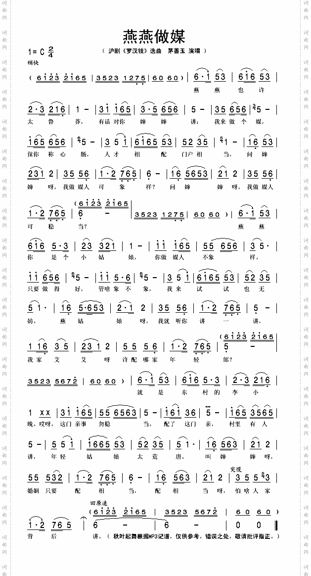 燕燕做媒沪剧《罗汉钱》选曲