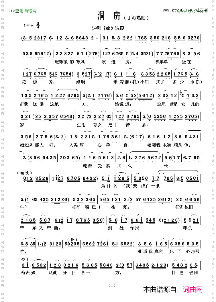 洞房_【沪剧】 《家》选段