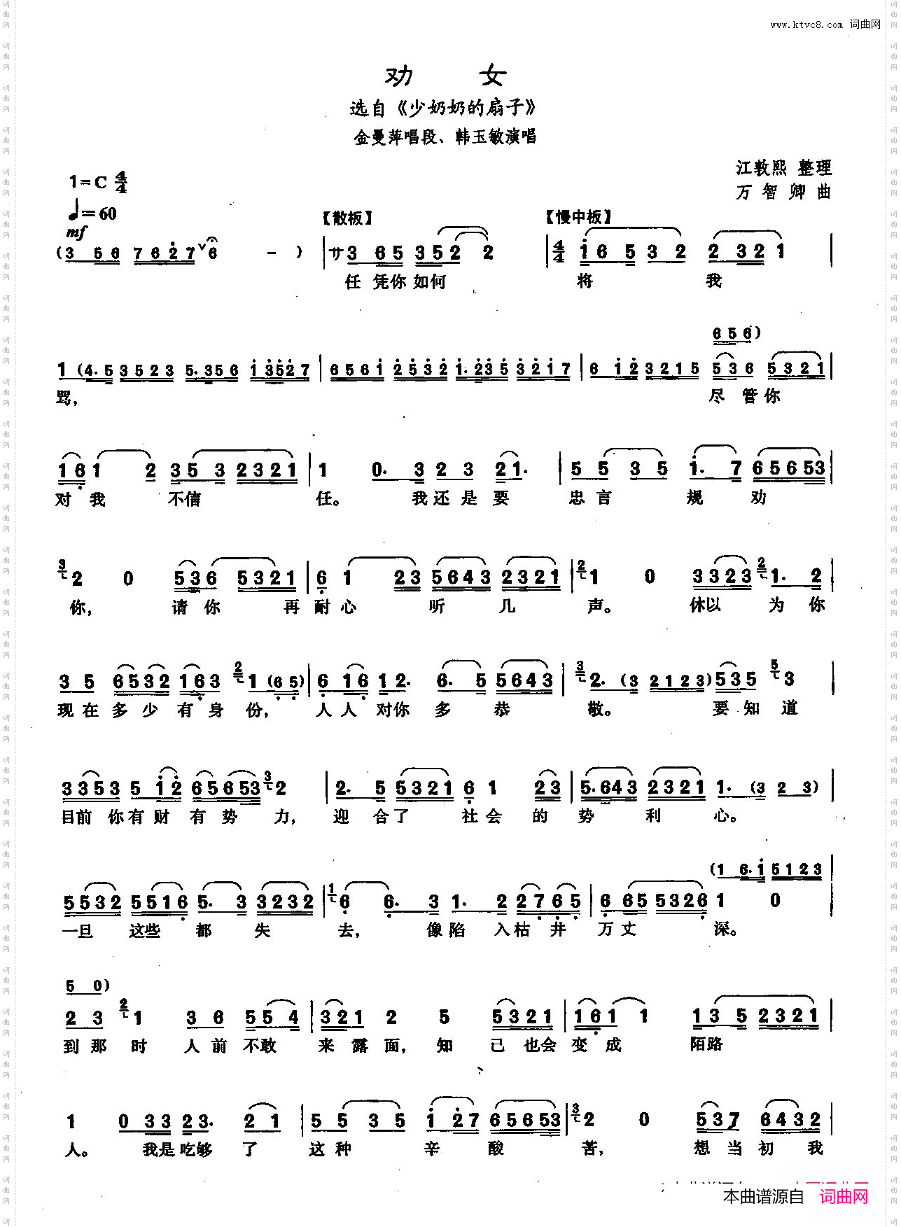 劝女 劝女_【沪剧】42选自《少奶奶的扇子》