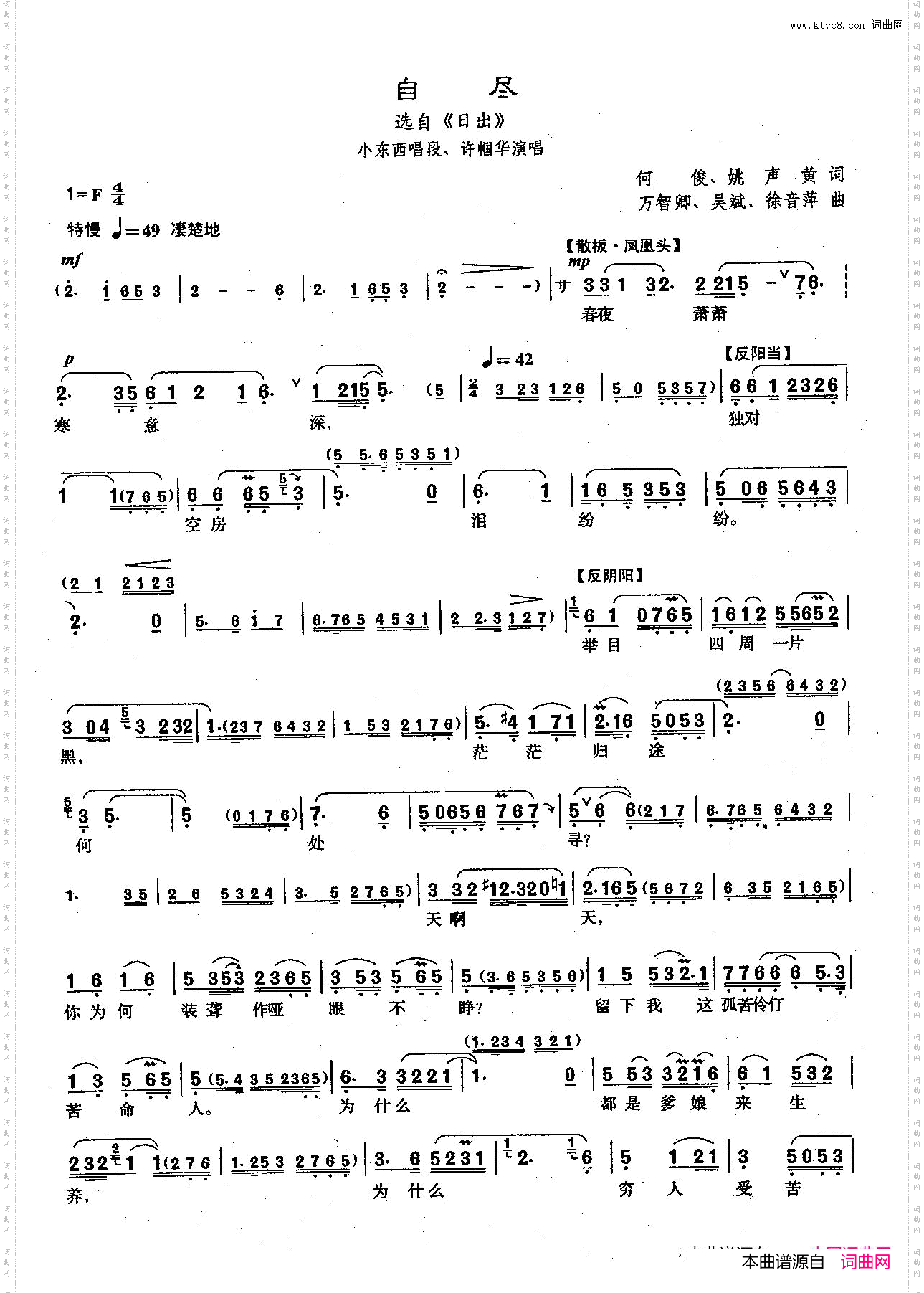 [沪剧]48自尽选自《日出》