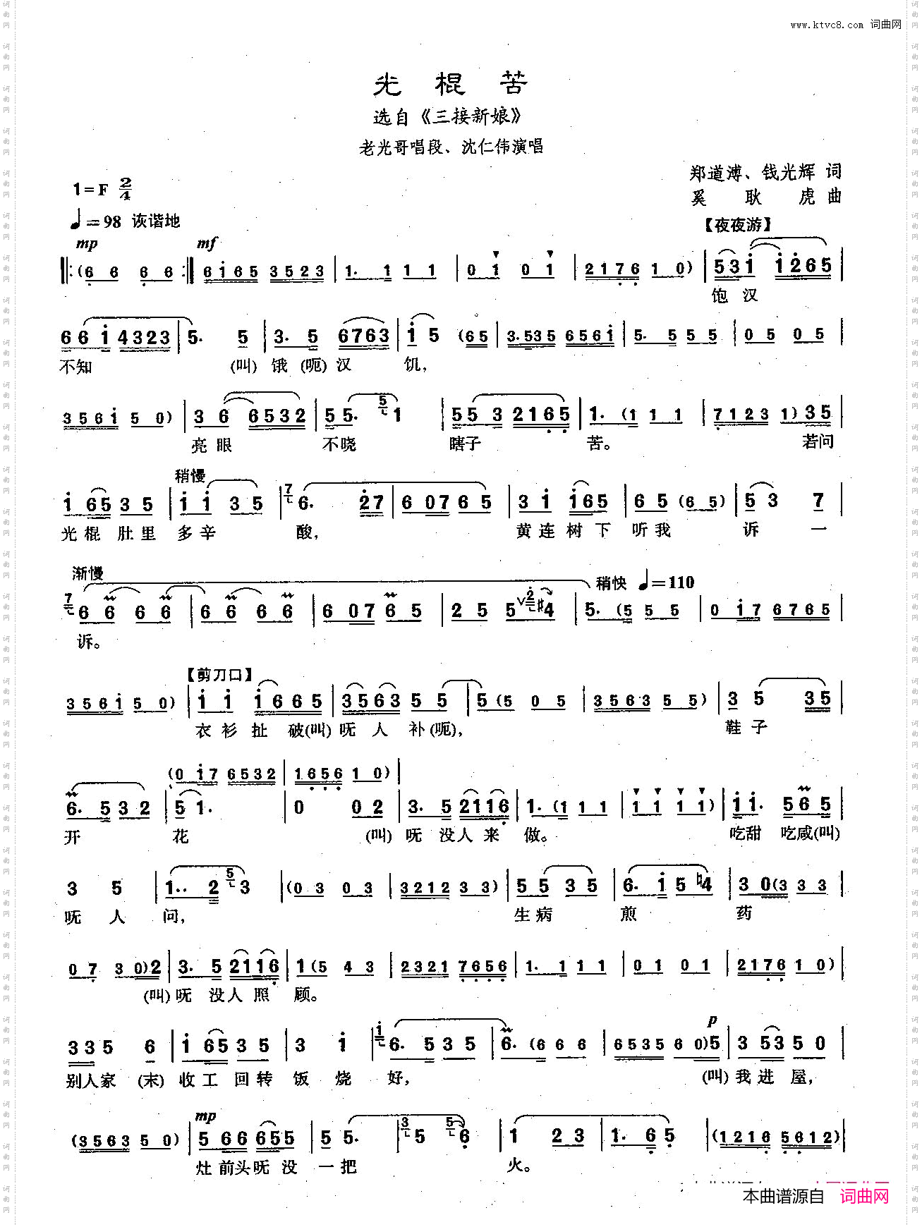 光棍苦_【沪剧】50选自《三楼新娘》