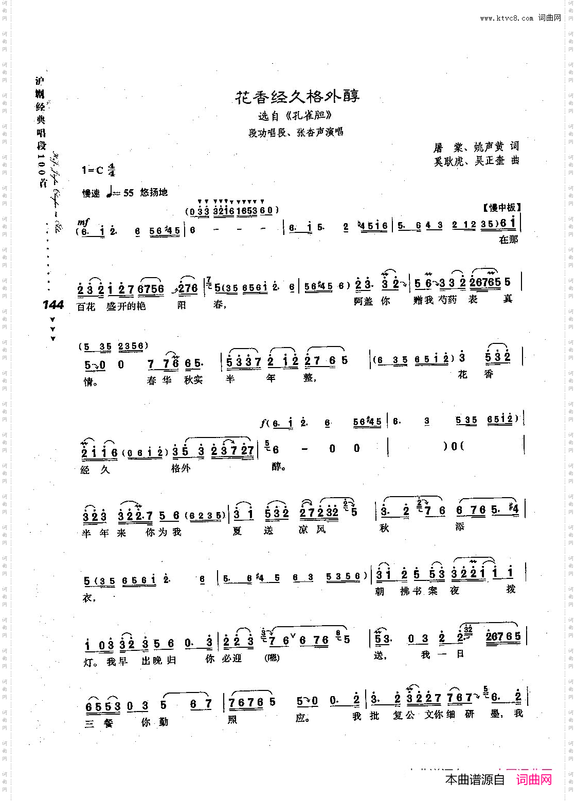 [沪剧]55花香经久格外醇选自《孔雀胆》