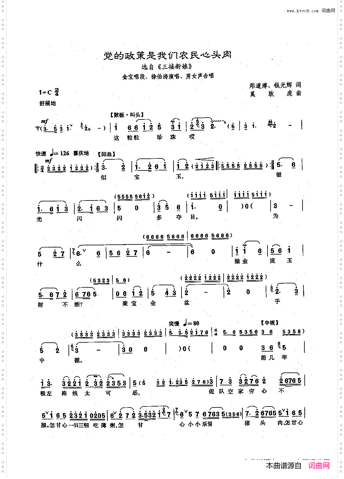 党的政策是我们农民心头肉_【沪剧】56选自《三接新娘》