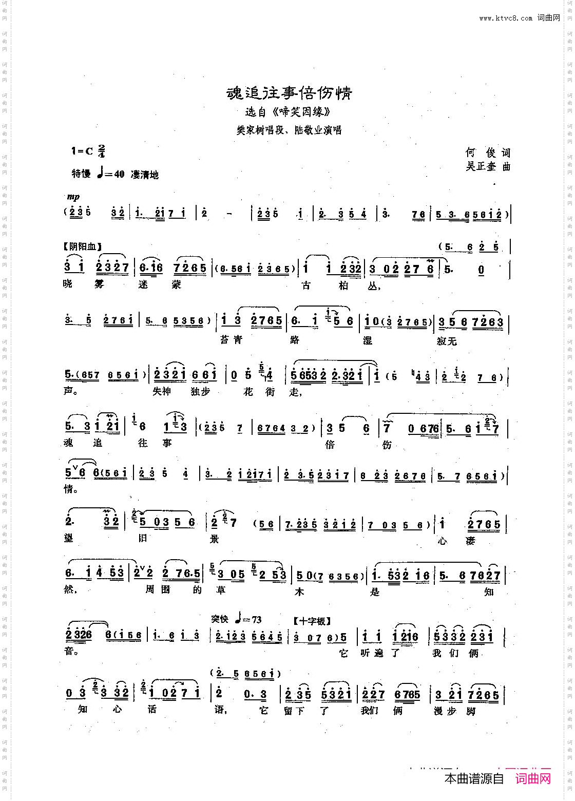 魂追往事倍伤情_【沪剧】58选自《啼笑因缘》